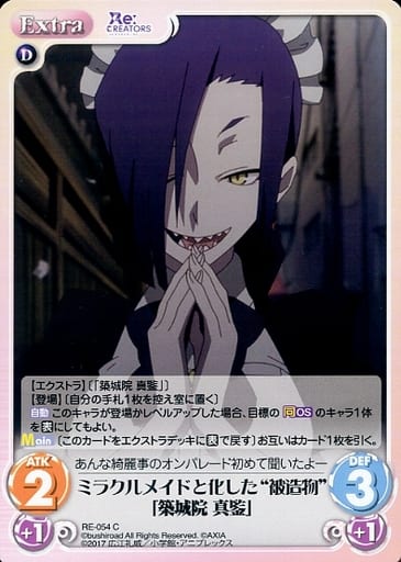 [C] RE-054 ミラクルメイドと化した“被造物”...