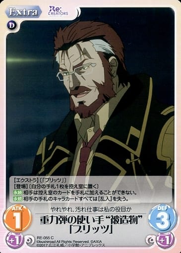 [C] RE-055 重力弾の使い手“被造物”「ブリッ...
