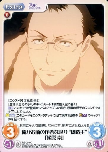 [C] RE-058 俺がお前の作者な限り“創造主”「...