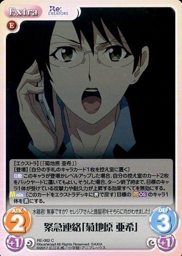 [C] RE-062 緊急連絡「菊地原 亜希」