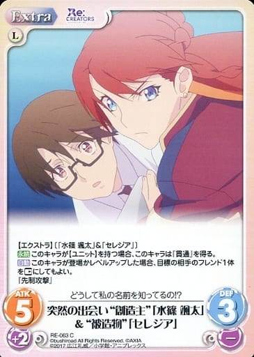 [C] RE-063 突然の出会い“創造主”「水篠 颯...