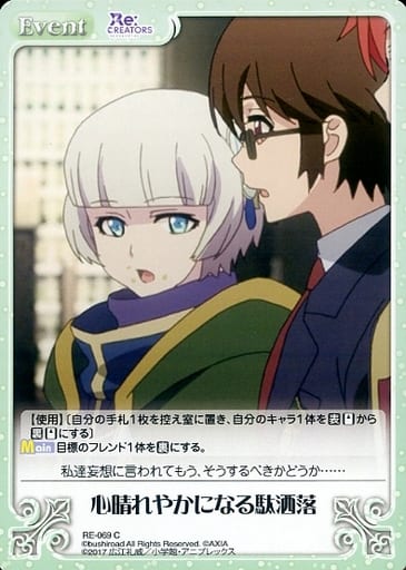 [C] RE-069 心晴れやかになる駄洒落