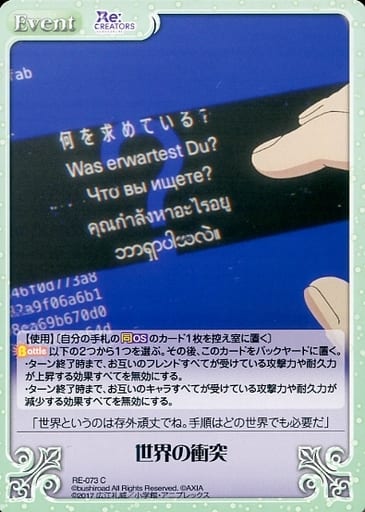 [C] RE-073 世界の衝突
