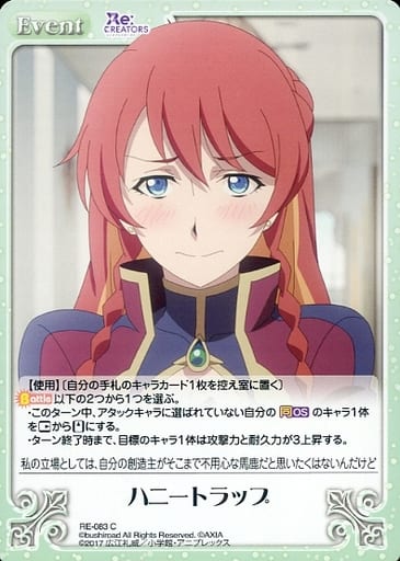 [C] RE-083 ハニートラップ