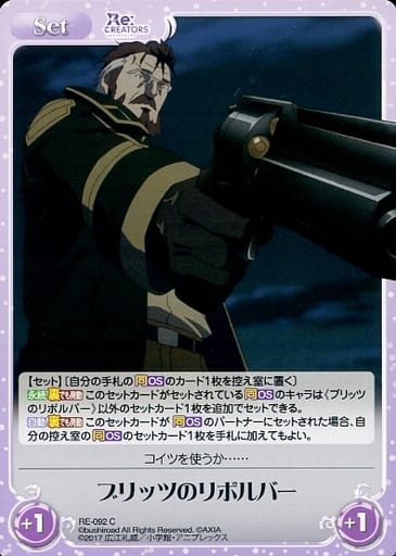 [C] RE-092 ブリッツのリボルバー