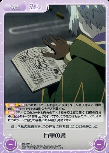 [C] RE-094 万里の書