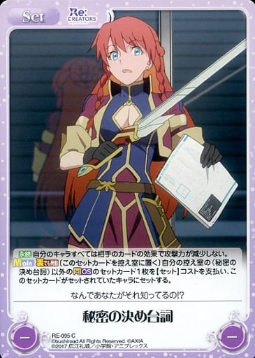 [C] RE-095 秘密の決め台詞