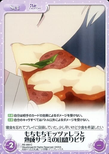 [C] RE-099 もちもちモッツァレラと熟成サラ...