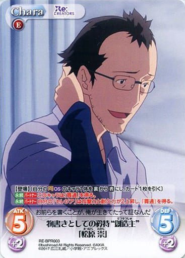 [PR] RE-BPR003 物書きとしての矜持“創造主”「松...