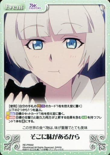 [PR] RE-PR002 そこに味があるから