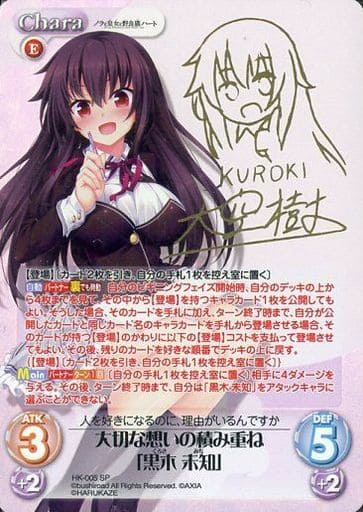 [SP] HK-005 大切な想いの積み重ね「黒木 未...