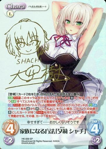 [SP] HK-009 家族になる方法「夕莉 シャチ」(...