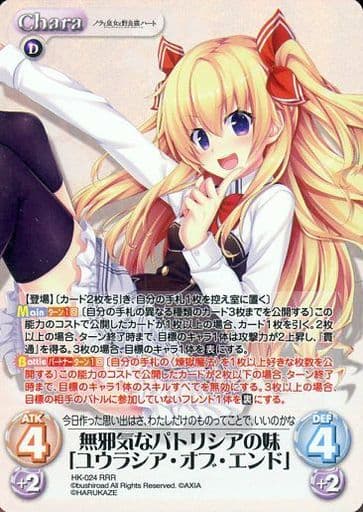 [RRR] HK-024 無邪気なパトリシアの妹「ユウラ...