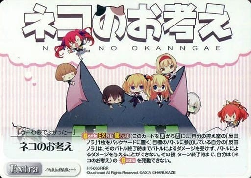 [RRR] HK-066 ネコのお考え