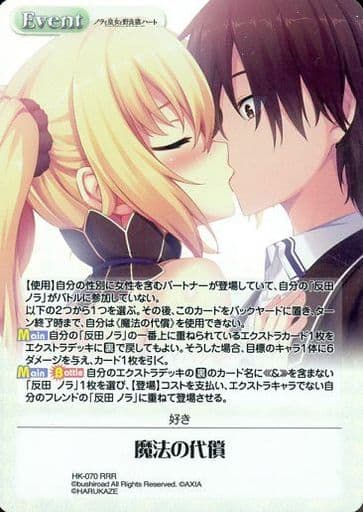 [RRR] HK-070 魔法の代償