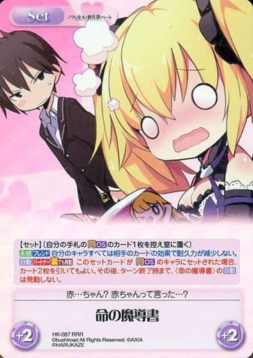 [RRR] HK-087 命の魔導書