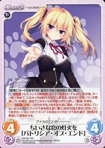 [RR] HK-001 ちいさな恋の灯火を「パトリシア...