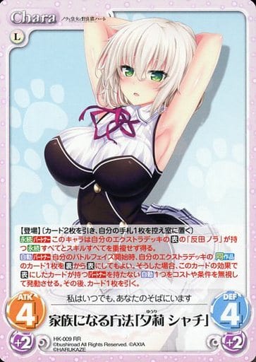 [RR] HK-009 家族になる方法「夕莉 シャチ」