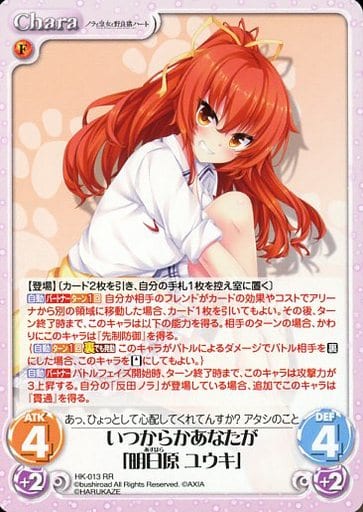 [RR] HK-013 いつからかあなたが「明日原 ユウキ」