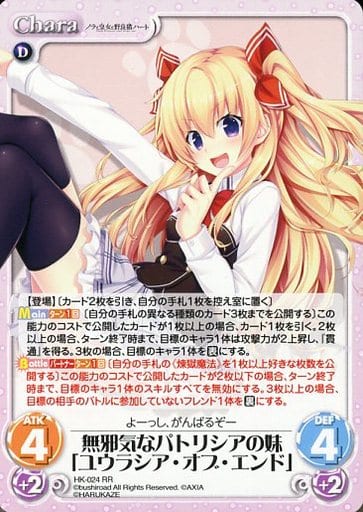 [RR] HK-024 無邪気なパトリシアの妹「ユウラ...