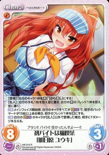 [R] HK-014 初バイトは猫喫茶「明日原 ユウキ」