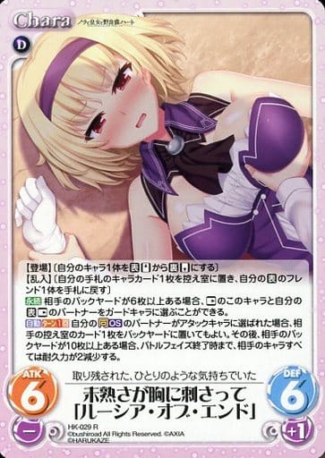 [R] HK-029 未熟さが胸に刺さって「ルーシア...