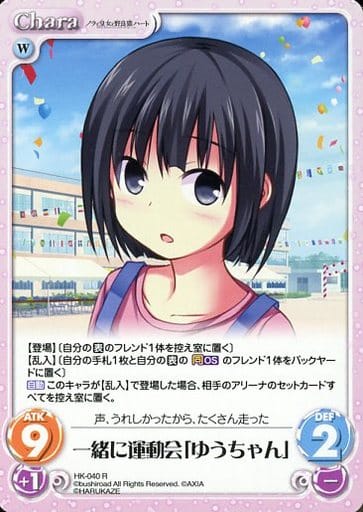 [R] HK-040 一緒に運動会「ゆうちゃん」