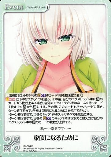 [R] HK-084 家族になるために