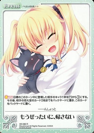 [R] HK-086 もうぜったいに、帰さない