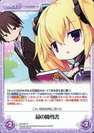 [R] HK-087 命の魔導書