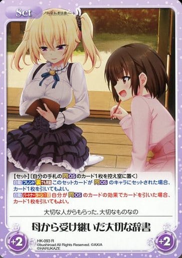 [R] HK-093 母から受け継いだ大切な辞書
