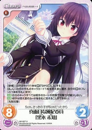 [U] HK-007 真面目な風紀委員「黒木 未知」