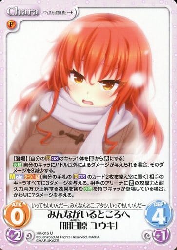 [U] HK-015 みんながいるところへ「明日原 ...