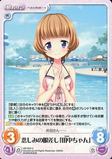 [U] HK-033 悲しみの眼差し「田中ちゃん」