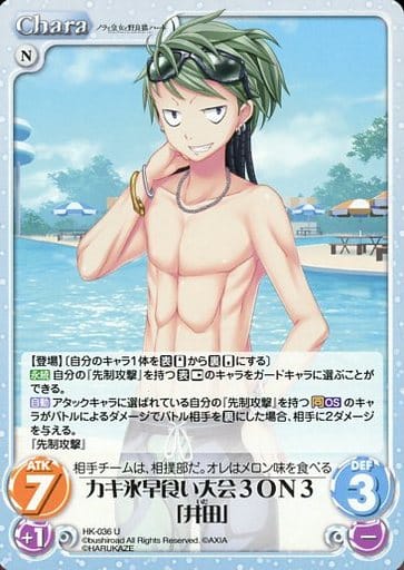 [U] HK-036 カキ氷早食い大会３ＯＮ３「井田」