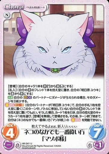 [U] HK-041 ネコのなかでも一番偉い方「マゾ...
