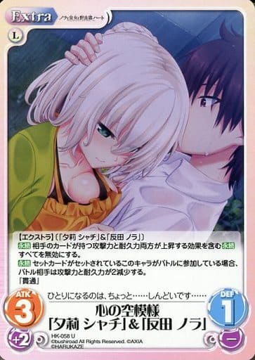 [U] HK-058 心の空模様「夕莉 シャチ」＆「...