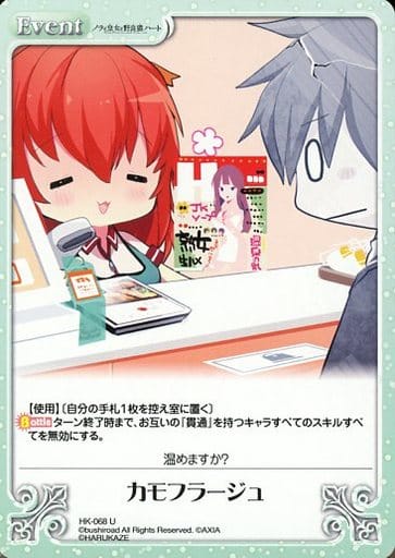 [U] HK-068 カモフラージュ