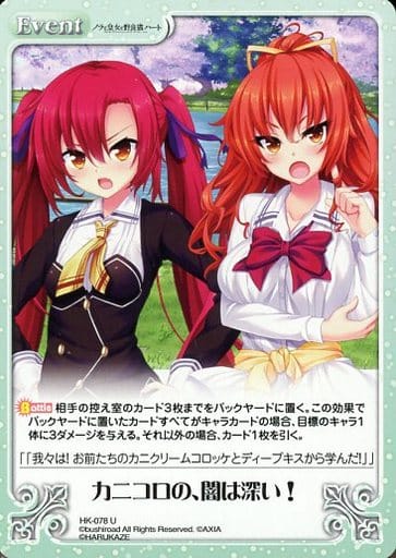 [U] HK-078 カニコロの、闇は深い！