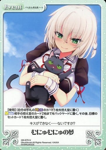 [U] HK-079 むにゅむにゅの夢