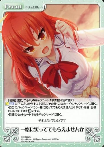 [U] HK-085 一緒に笑っててもらえませんか