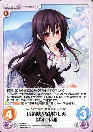 [C] HK-008 成績優秀な幼なじみ「黒木 未知」