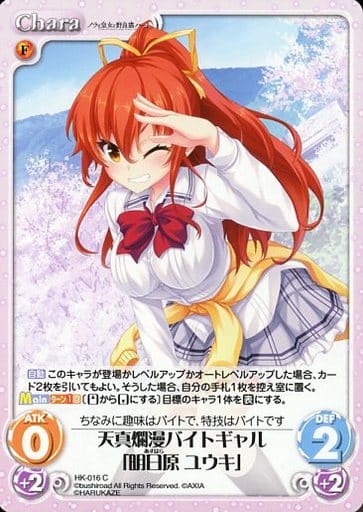 [C] HK-016 天真爛漫バイトギャル「明日原 ...