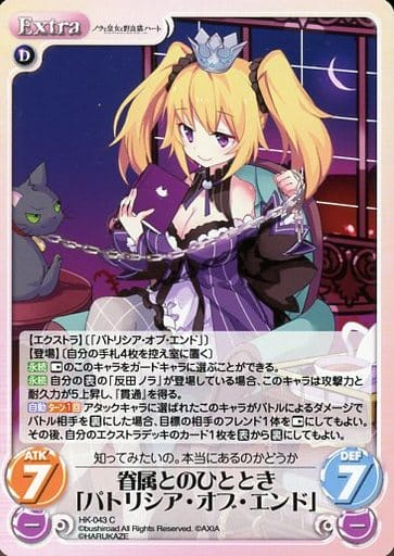 [C] HK-043 眷属とのひととき「パトリシア・...