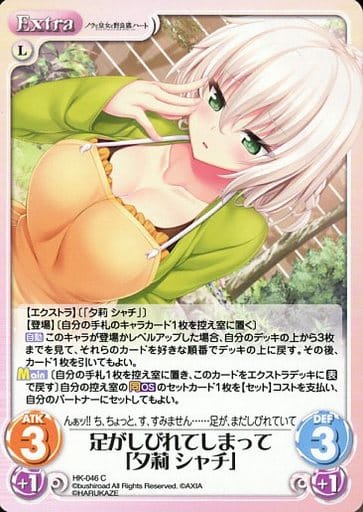 [C] HK-046 足がしびれてしまって「夕莉 シャチ」