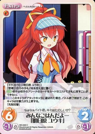 [C] HK-049 みんなごはんだよー「明日原 ユウキ」