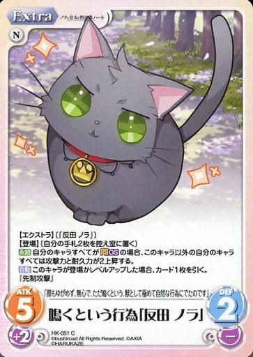 [C] HK-051 鳴くという行為「反田 ノラ」