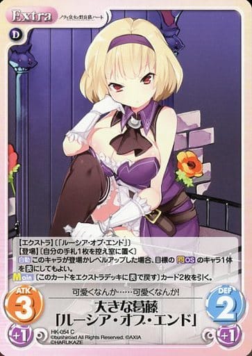 [C] HK-054 大きな葛藤「ルーシア・オブ・エ...