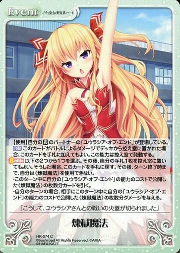 [C] HK-074 煉獄魔法