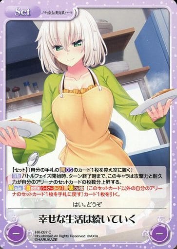 [C] HK-097 幸せな生活は続いていく